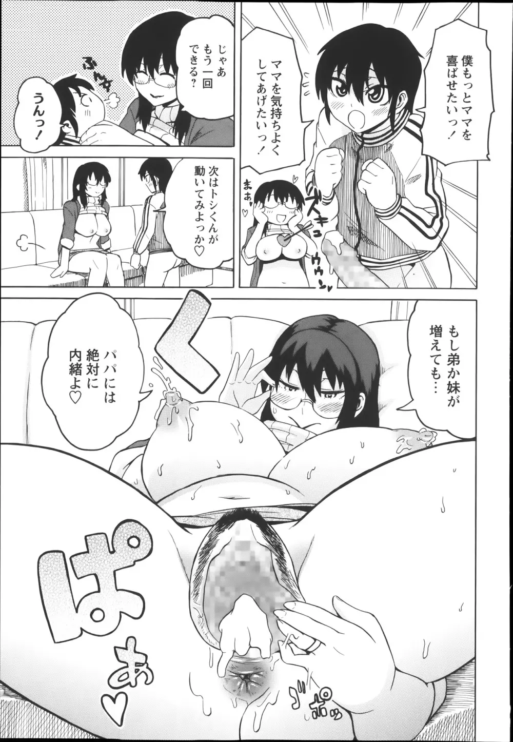 コミック・マショウ 2014年1月号 Page.133