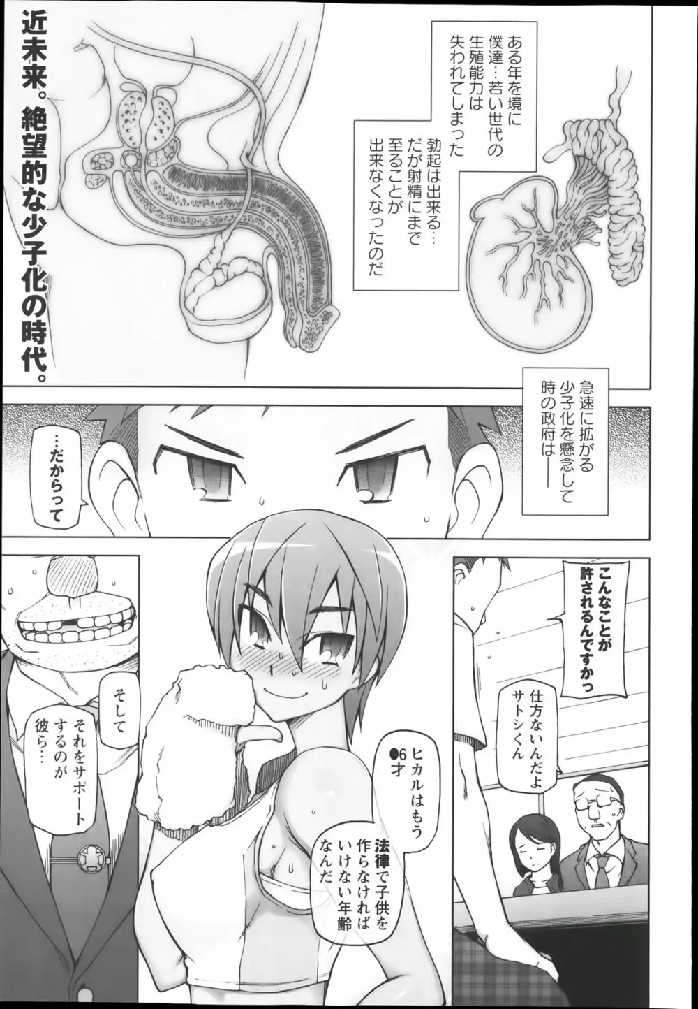 コミック・マショウ 2014年1月号 Page.139