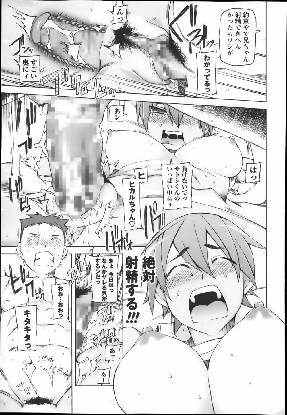コミック・マショウ 2014年1月号 Page.145