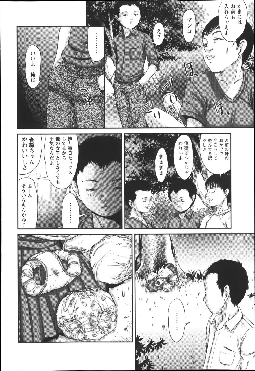 コミック・マショウ 2014年1月号 Page.164