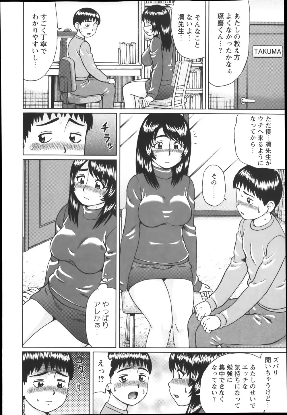コミック・マショウ 2014年1月号 Page.186