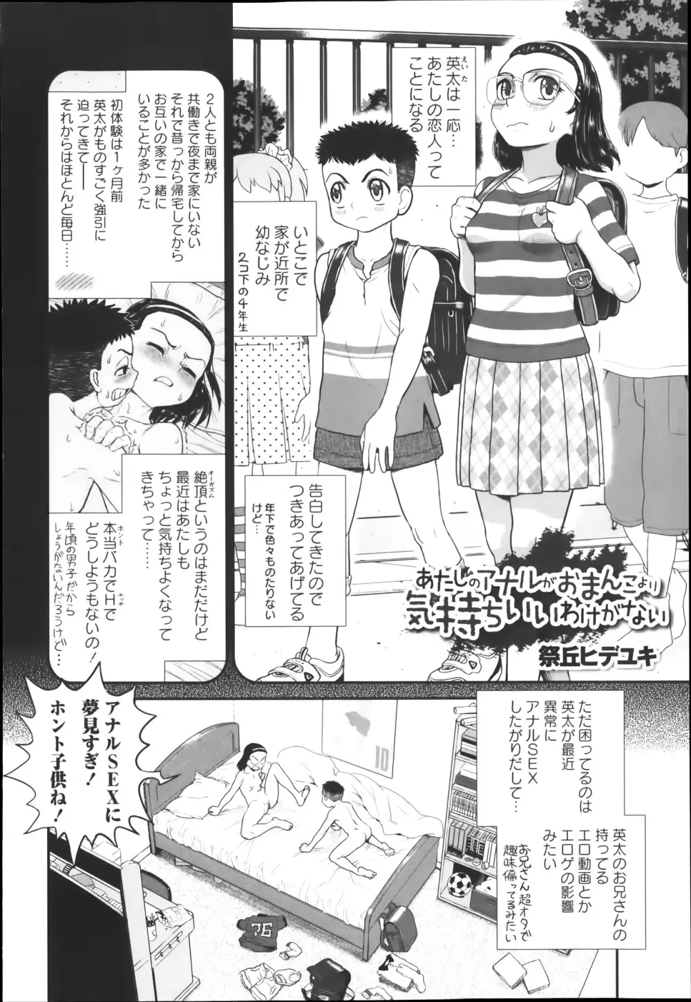 コミック・マショウ 2014年1月号 Page.206