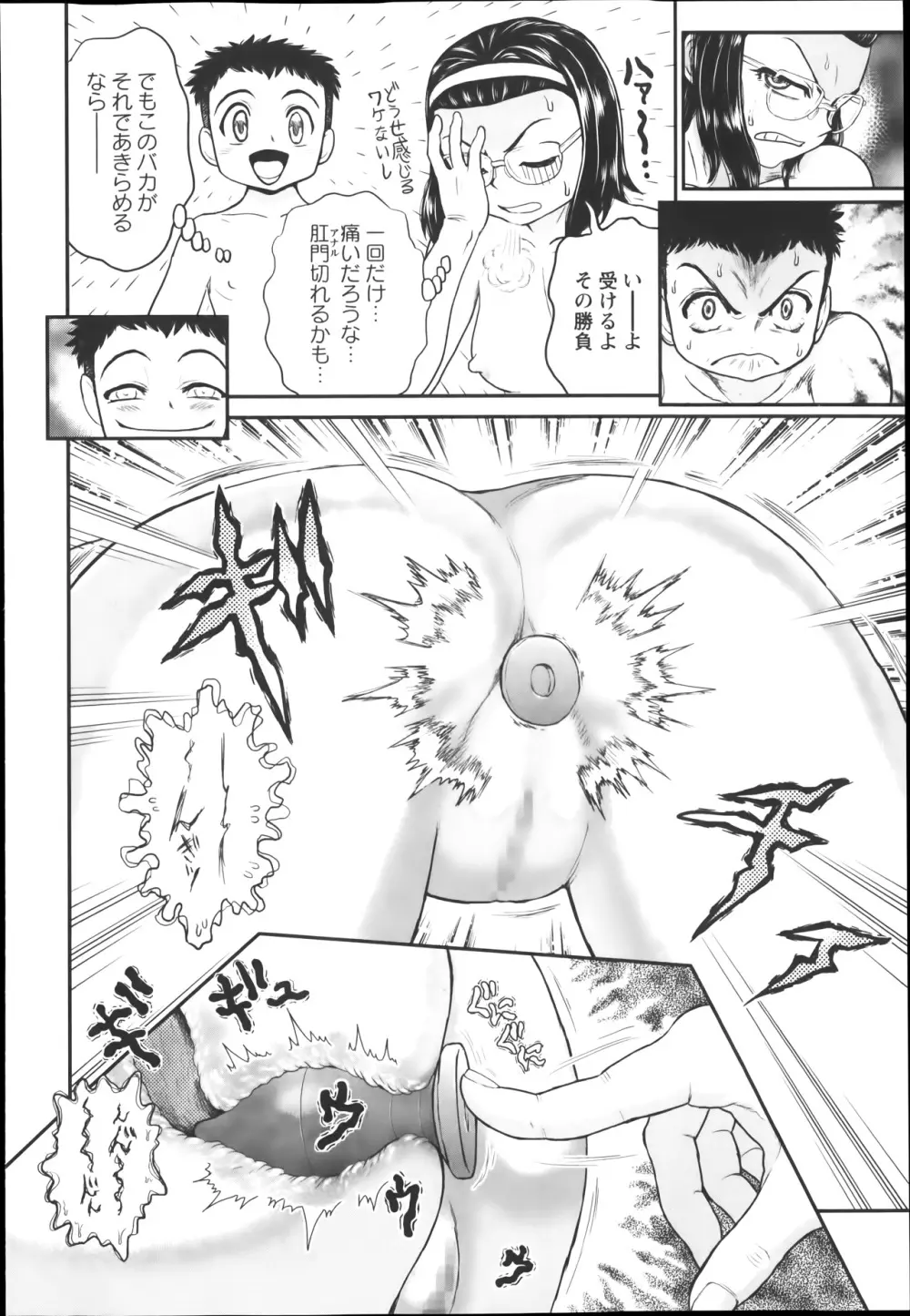 コミック・マショウ 2014年1月号 Page.210