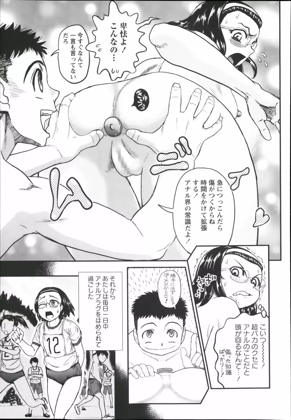 コミック・マショウ 2014年1月号 Page.211