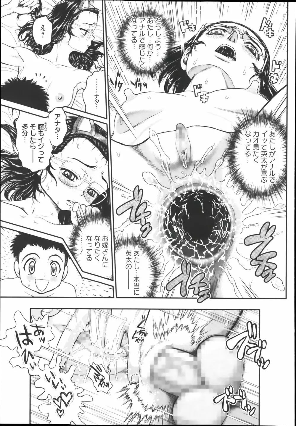 コミック・マショウ 2014年1月号 Page.223