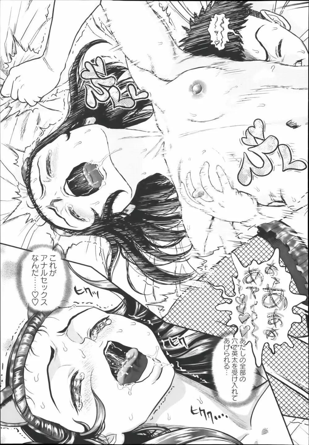 コミック・マショウ 2014年1月号 Page.227