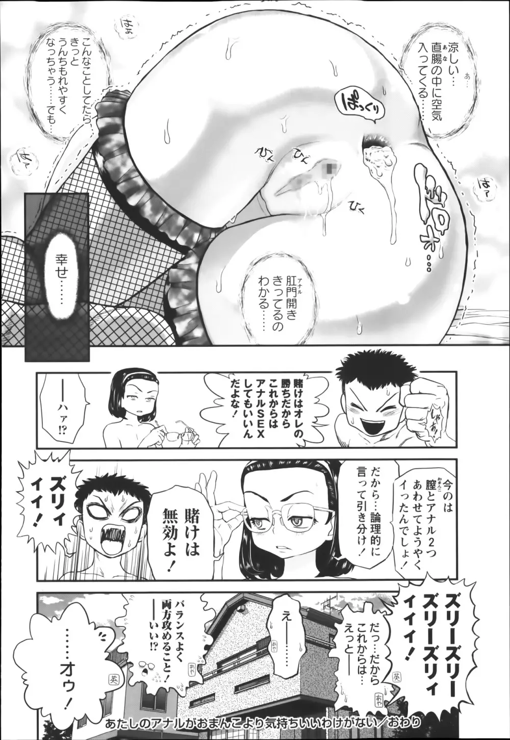 コミック・マショウ 2014年1月号 Page.228