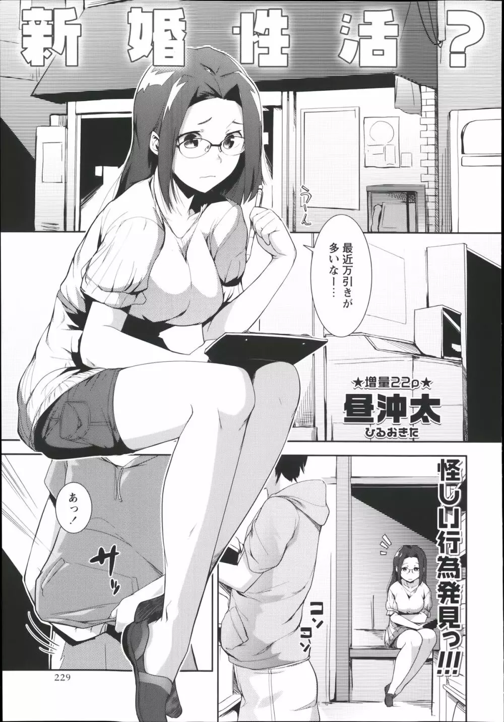 コミック・マショウ 2014年1月号 Page.229