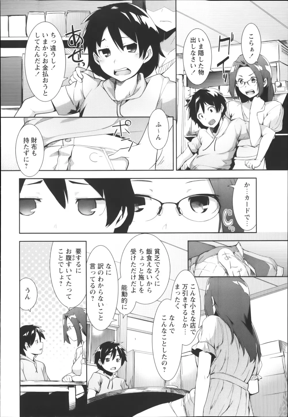 コミック・マショウ 2014年1月号 Page.230