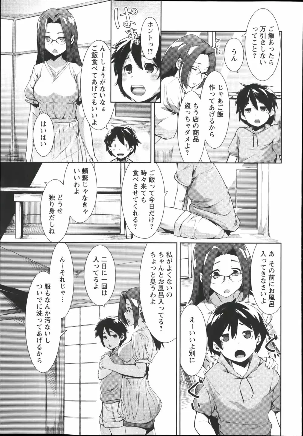 コミック・マショウ 2014年1月号 Page.231