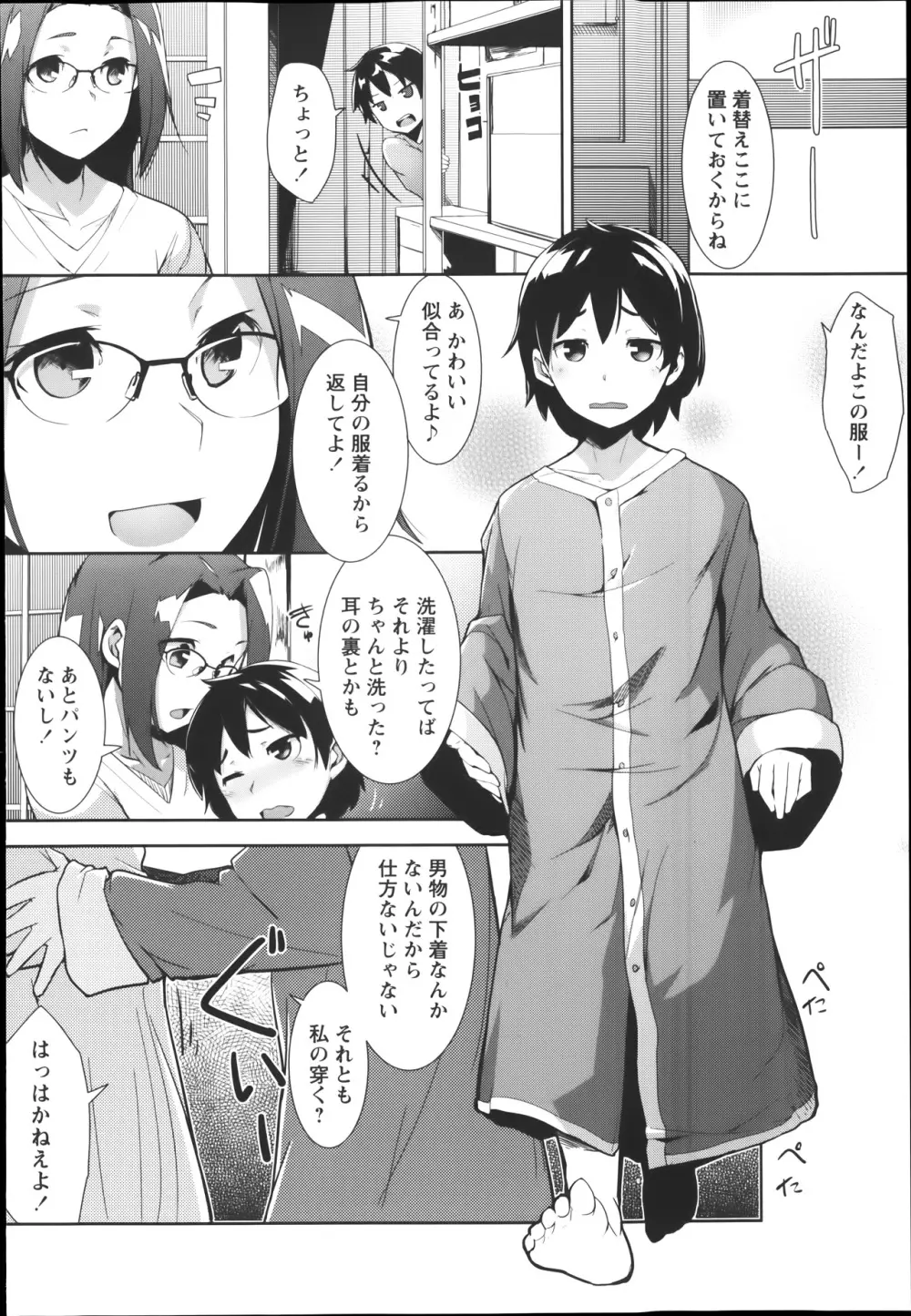 コミック・マショウ 2014年1月号 Page.232