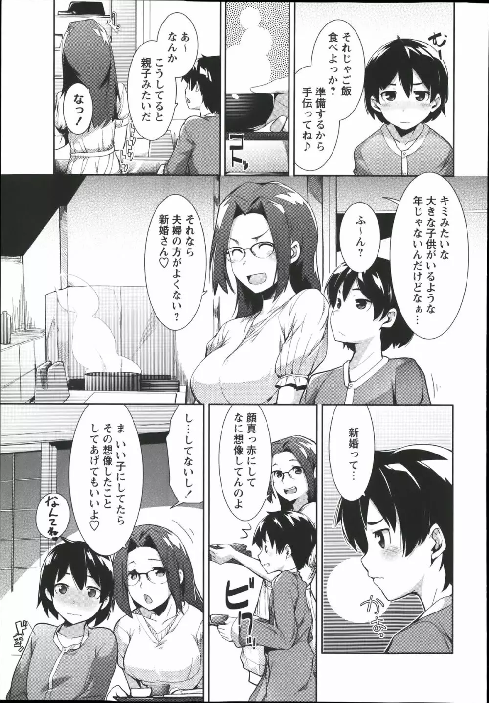 コミック・マショウ 2014年1月号 Page.233