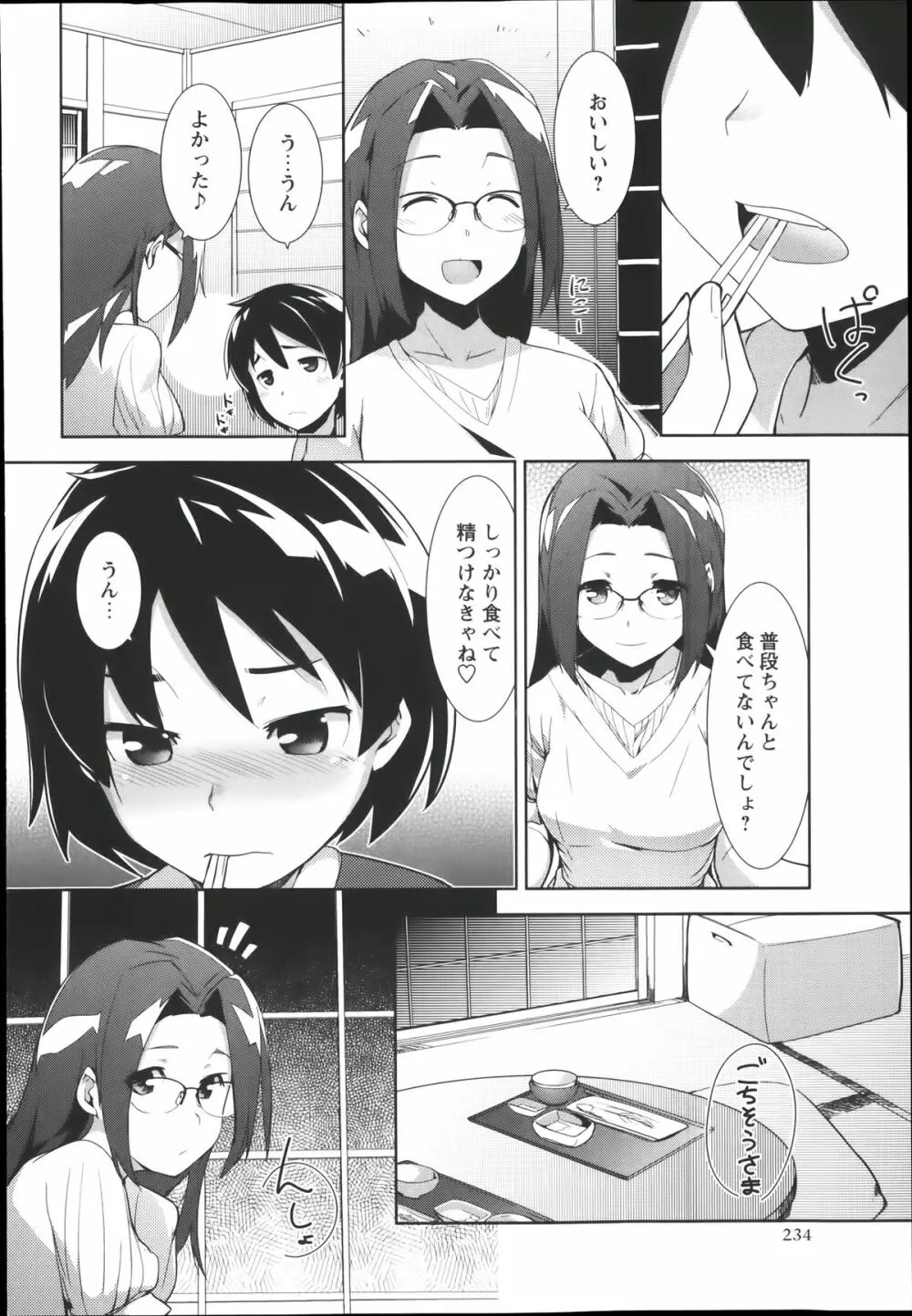 コミック・マショウ 2014年1月号 Page.234
