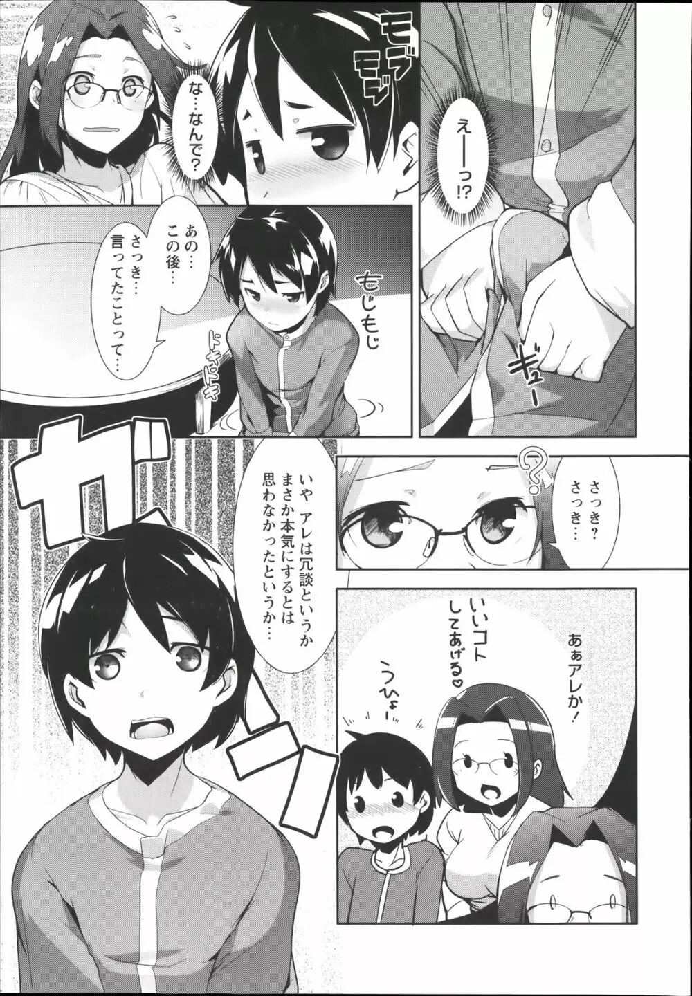 コミック・マショウ 2014年1月号 Page.235
