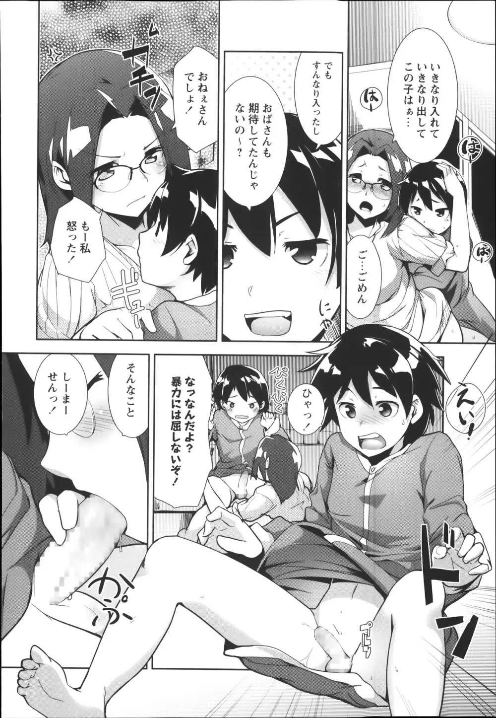 コミック・マショウ 2014年1月号 Page.240