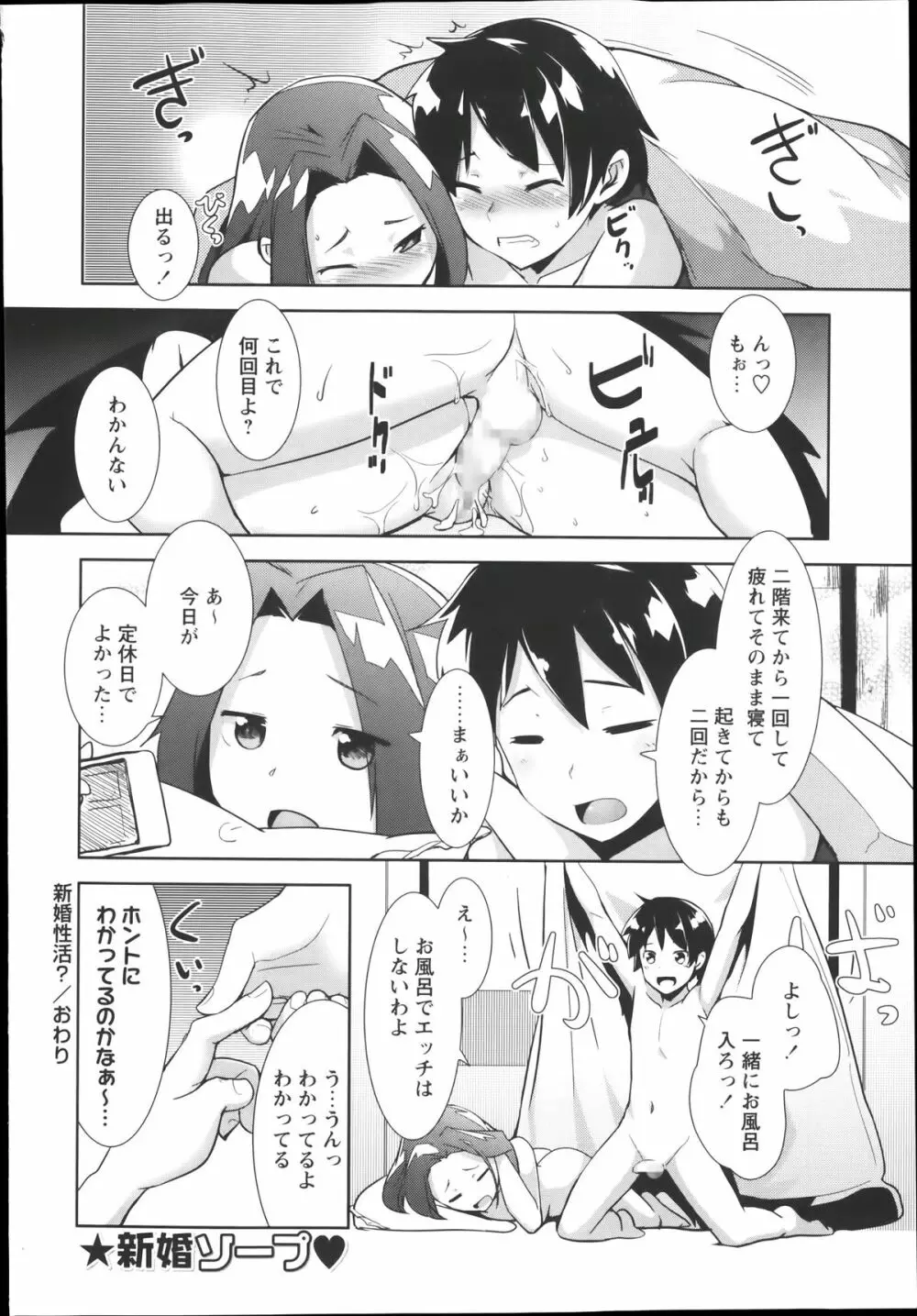 コミック・マショウ 2014年1月号 Page.250