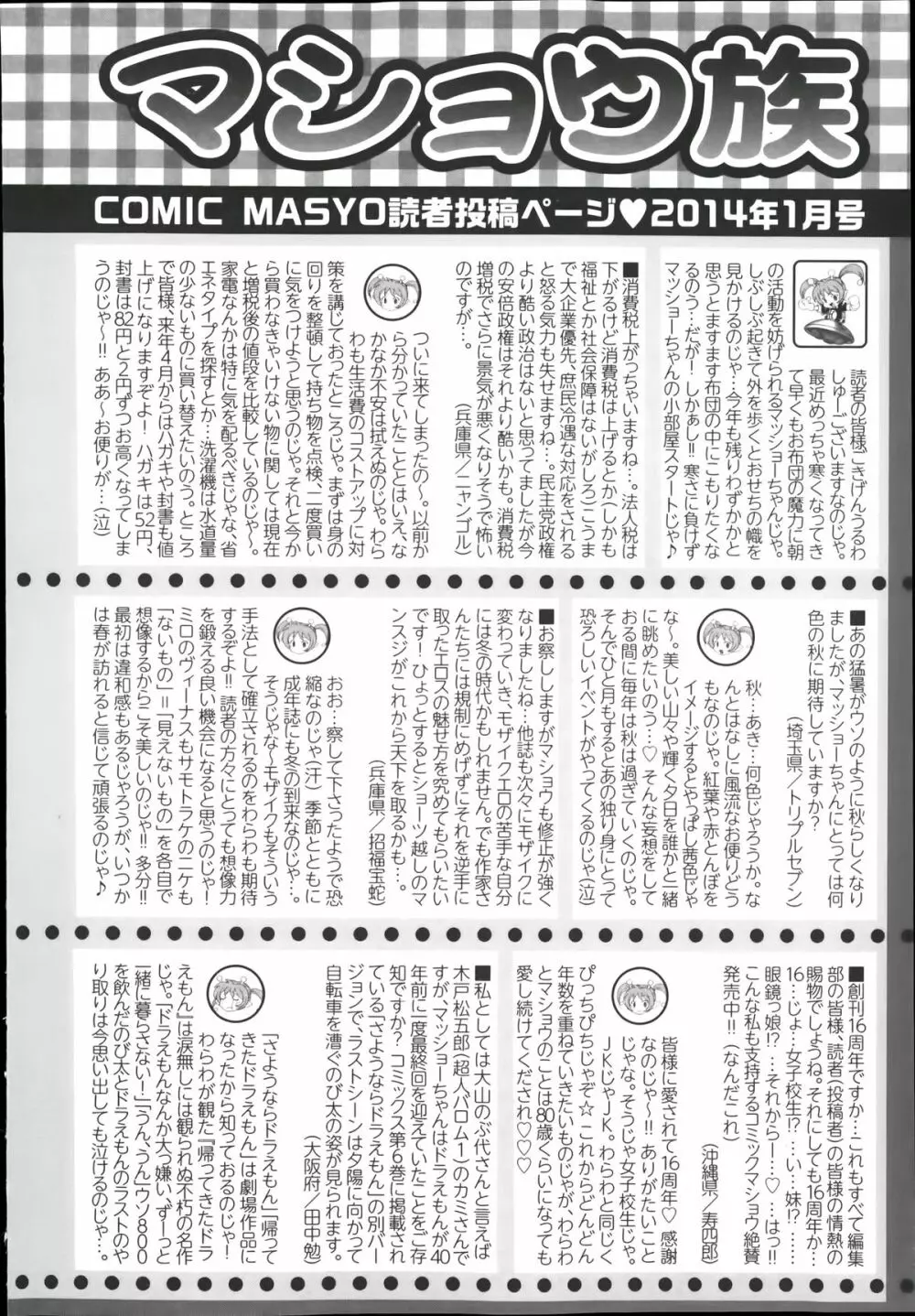 コミック・マショウ 2014年1月号 Page.254