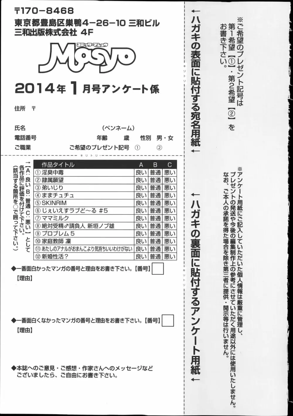 コミック・マショウ 2014年1月号 Page.257