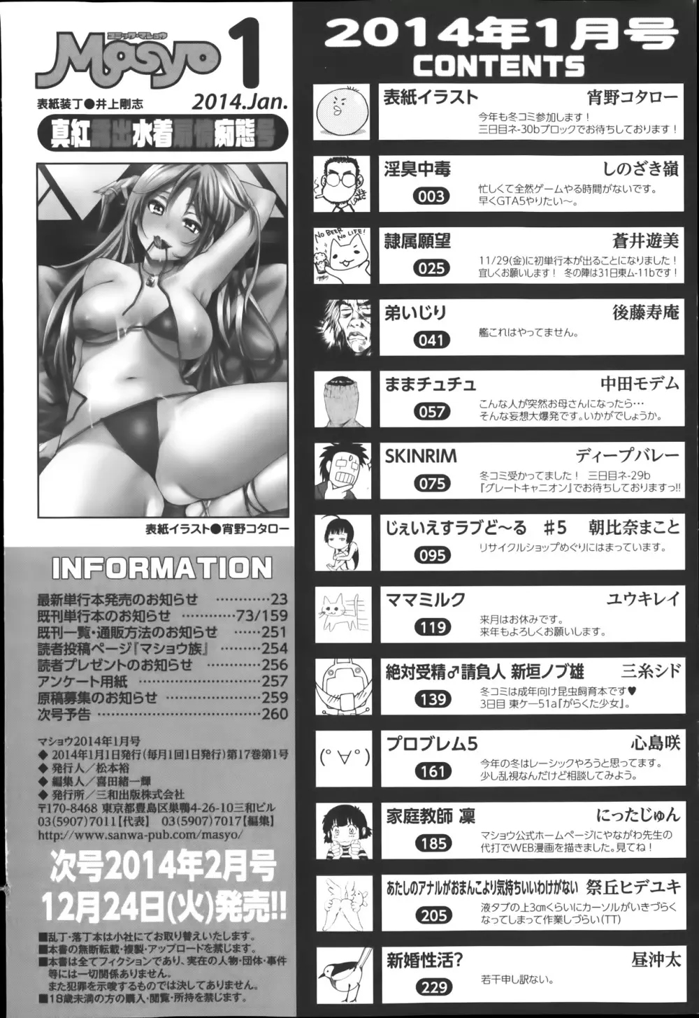 コミック・マショウ 2014年1月号 Page.262