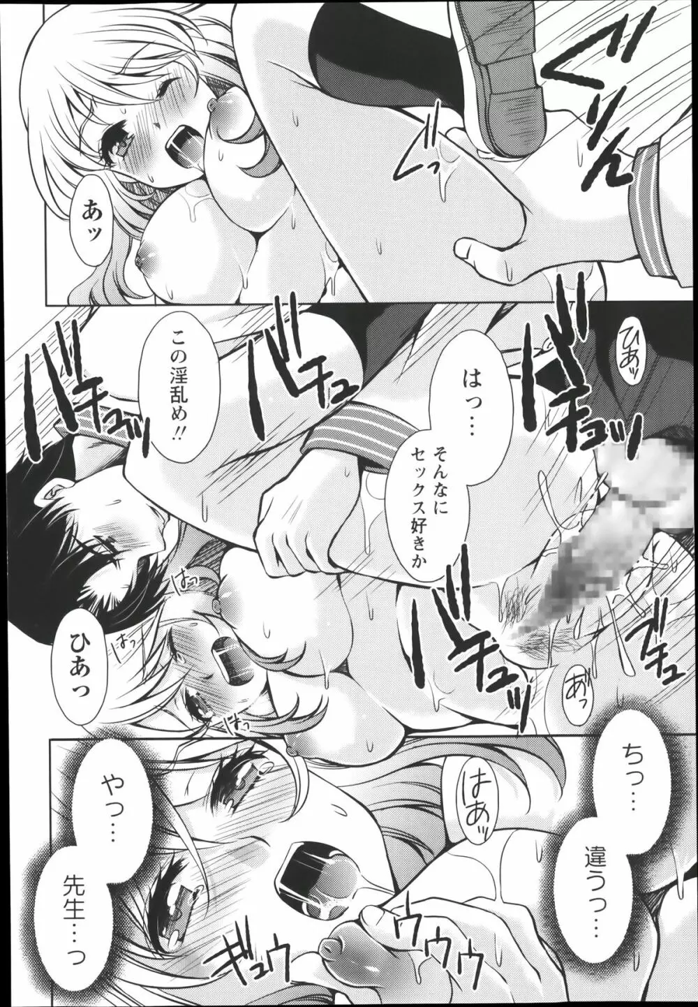 コミック・マショウ 2014年1月号 Page.34