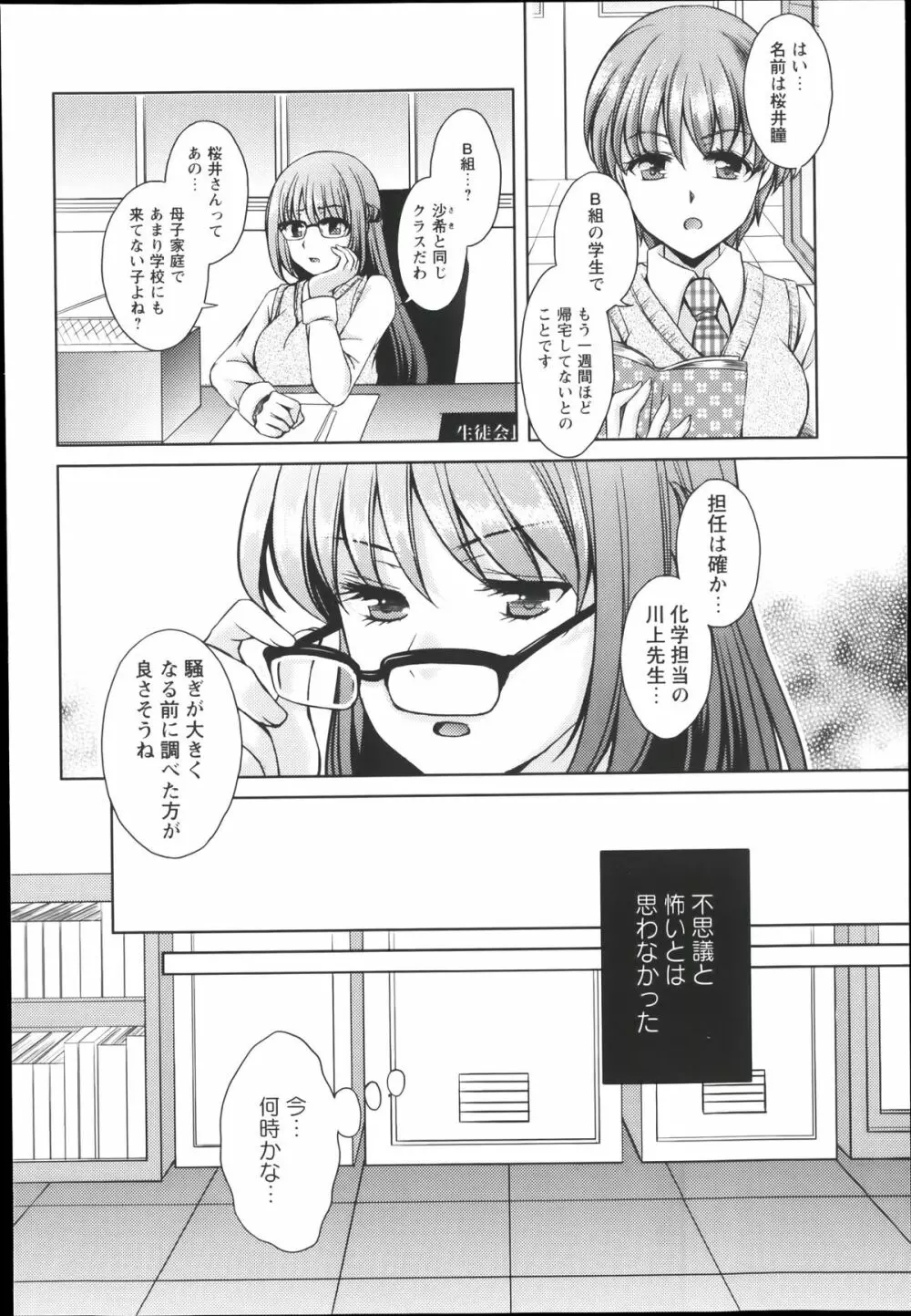 コミック・マショウ 2014年1月号 Page.38
