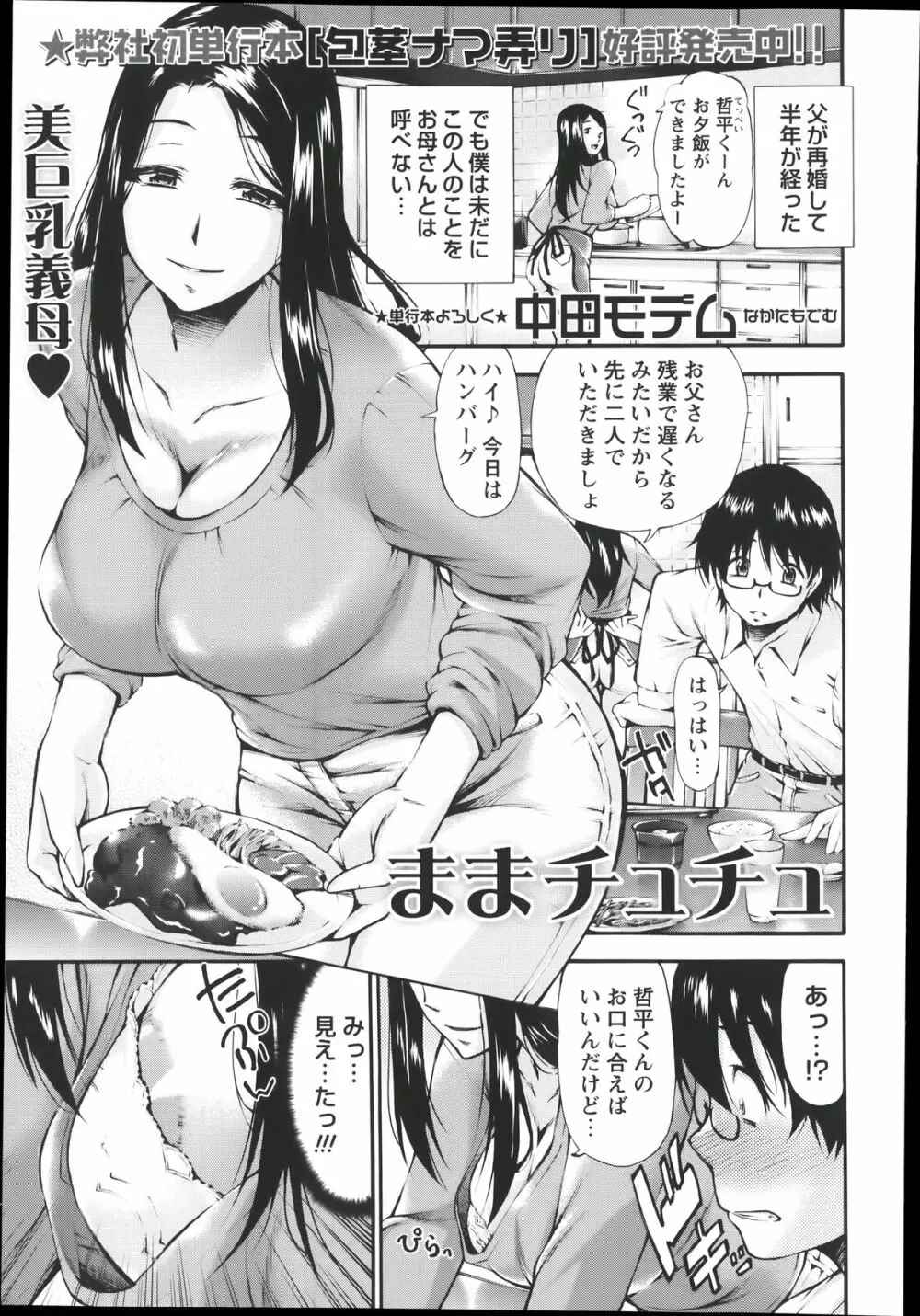 コミック・マショウ 2014年1月号 Page.57