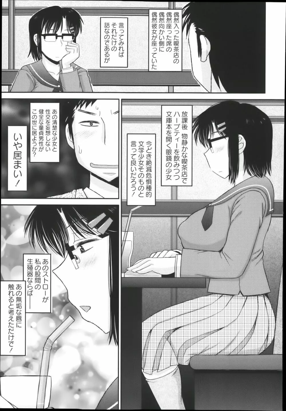 コミック・マショウ 2014年1月号 Page.77
