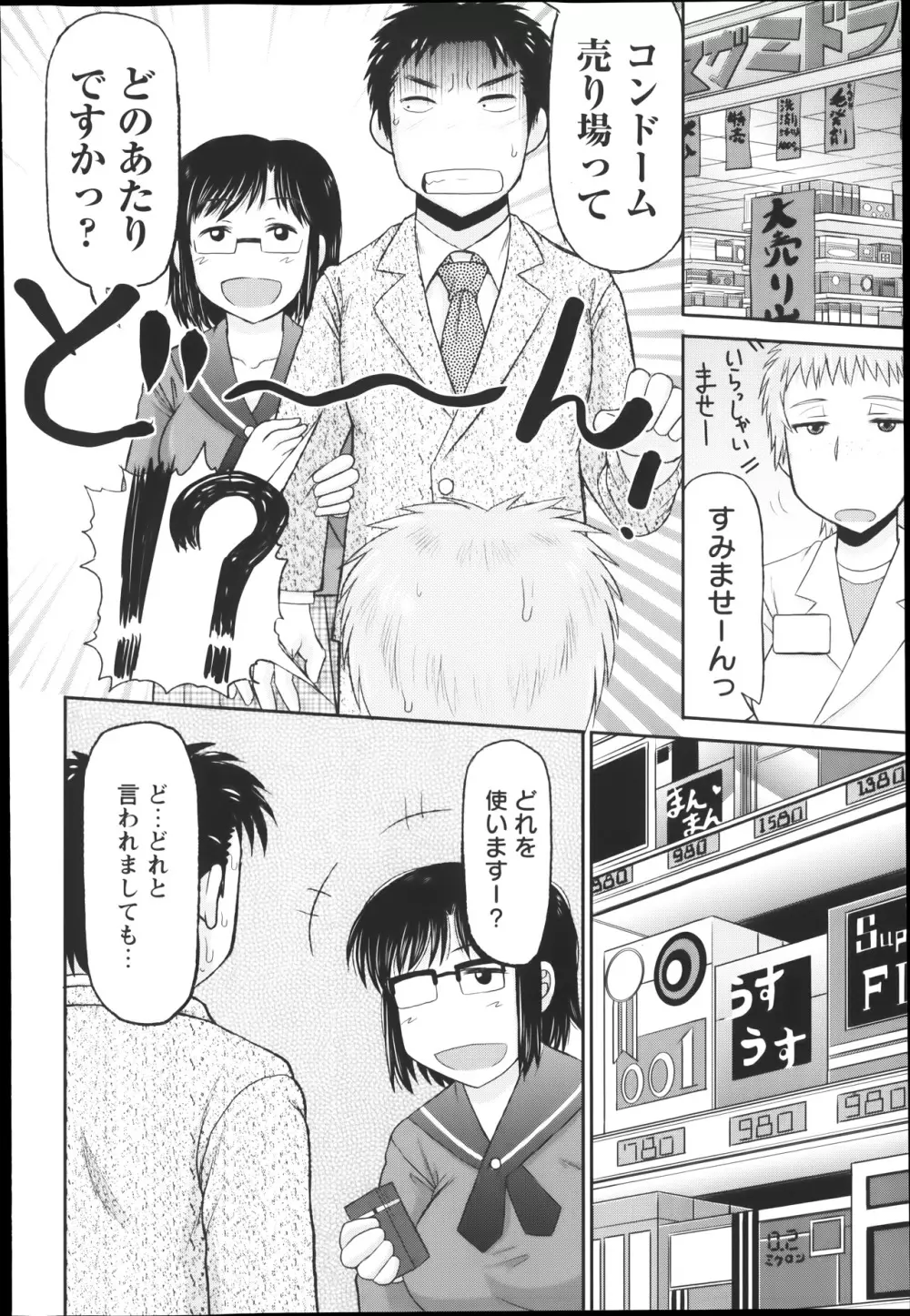 コミック・マショウ 2014年1月号 Page.80