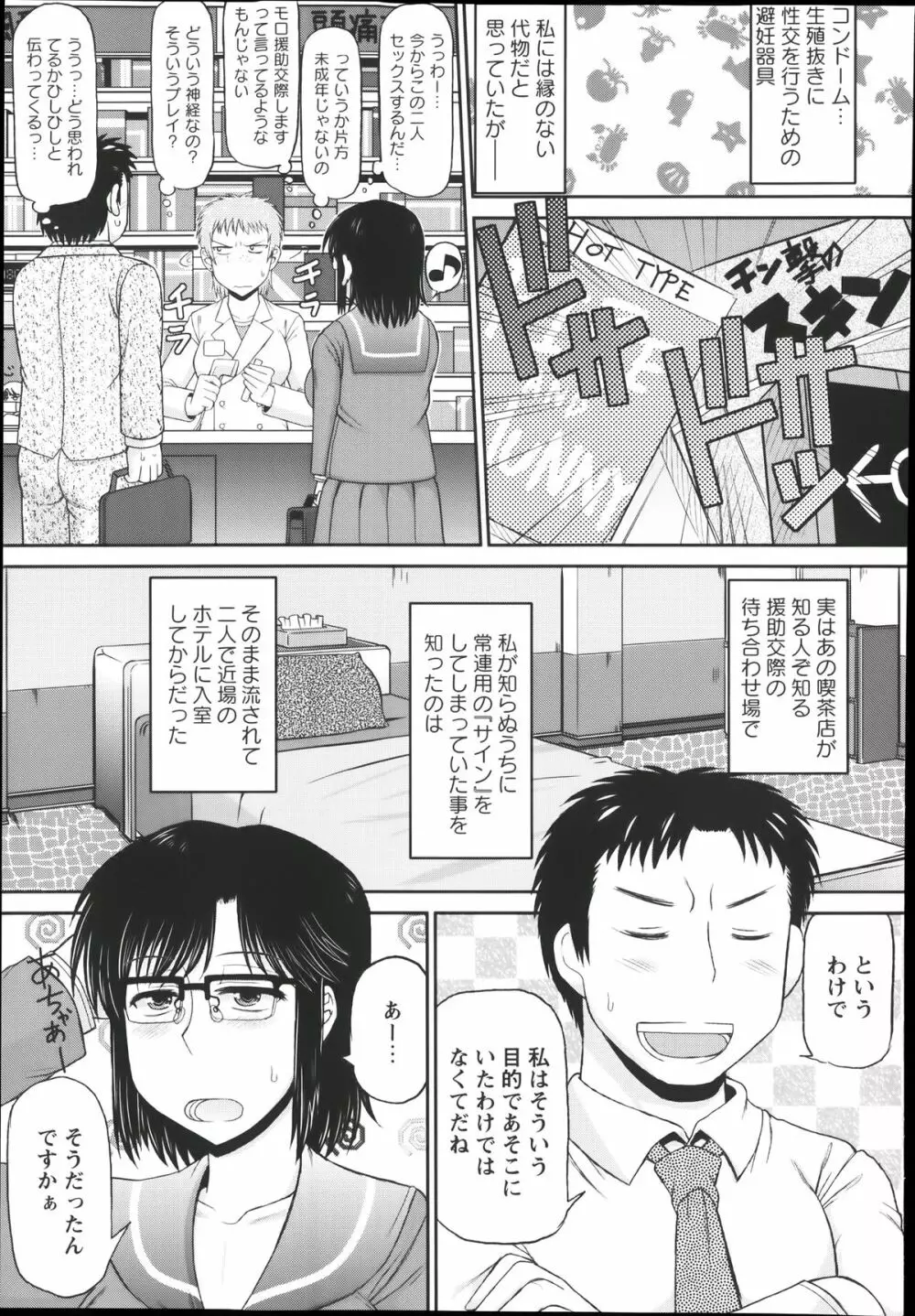 コミック・マショウ 2014年1月号 Page.81