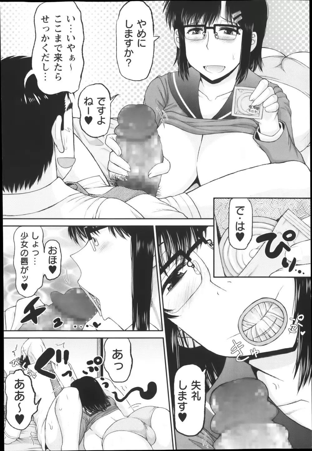 コミック・マショウ 2014年1月号 Page.82