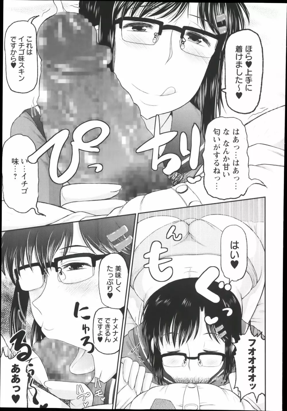 コミック・マショウ 2014年1月号 Page.83