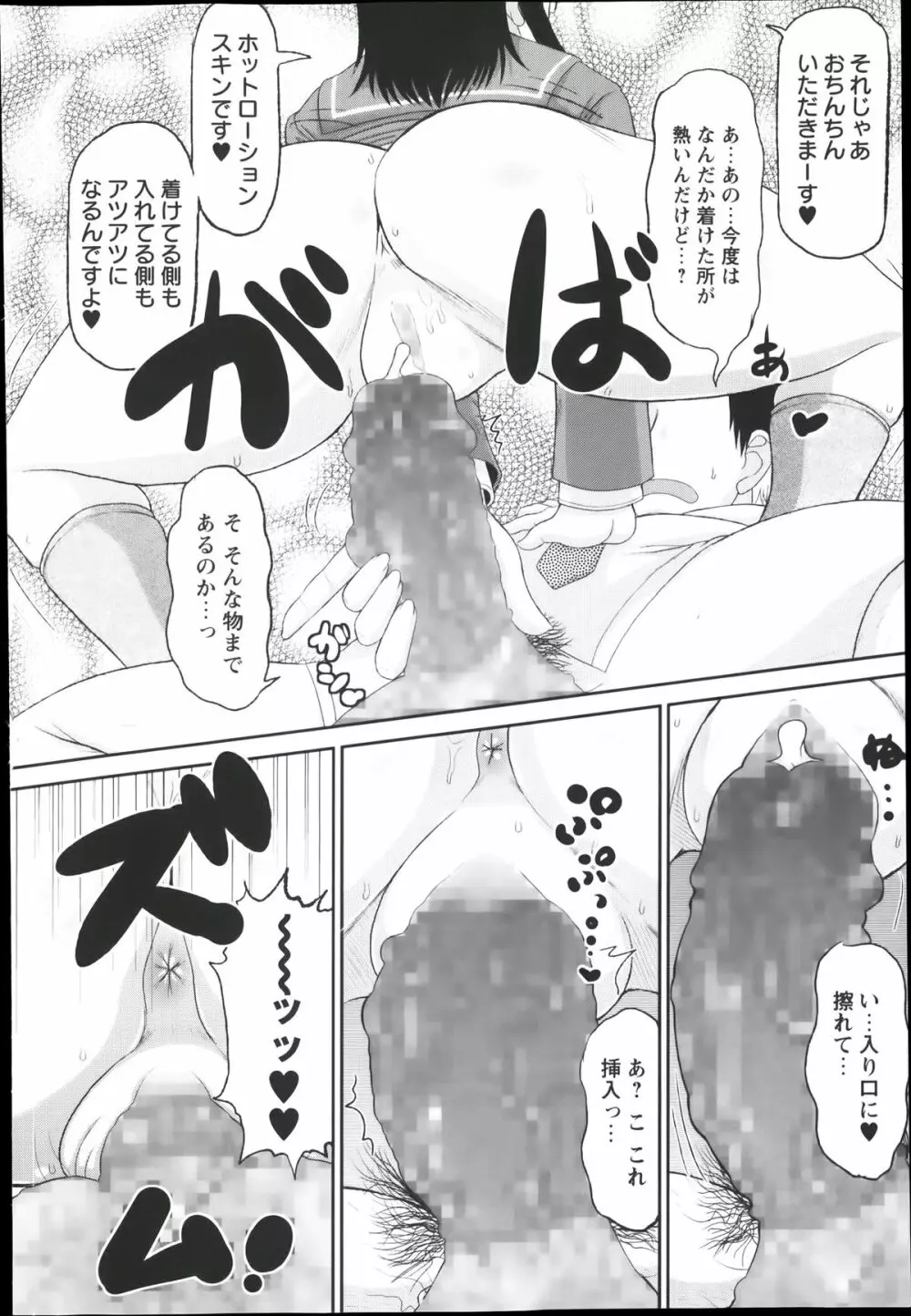 コミック・マショウ 2014年1月号 Page.86
