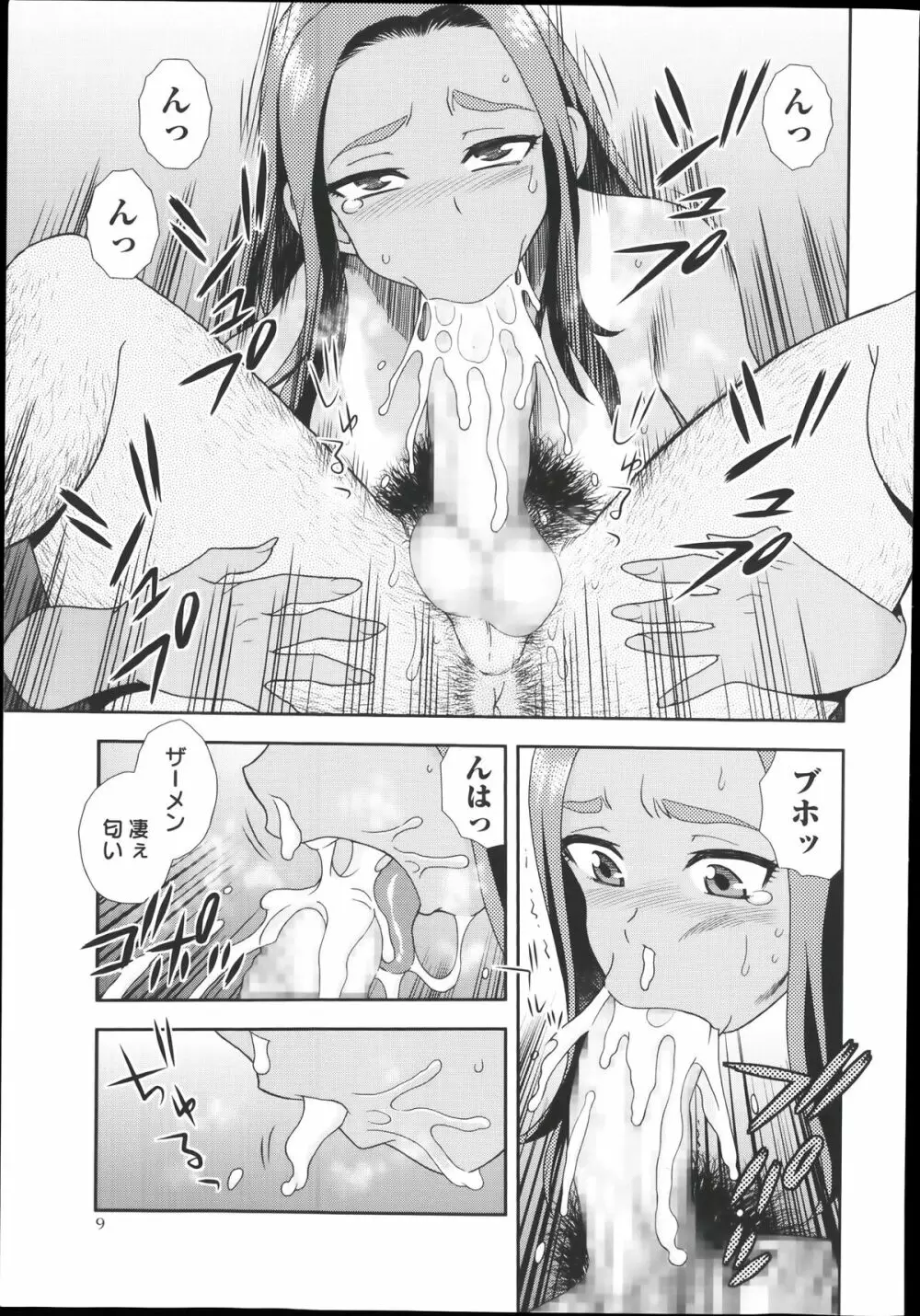 コミック・マショウ 2014年1月号 Page.9