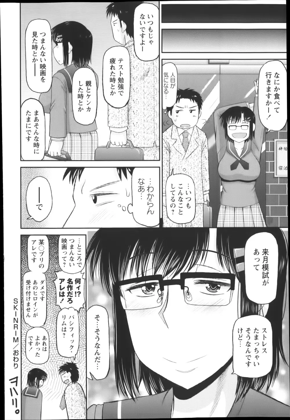 コミック・マショウ 2014年1月号 Page.94