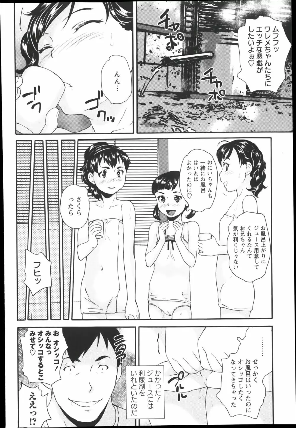 コミック・マショウ 2014年1月号 Page.98