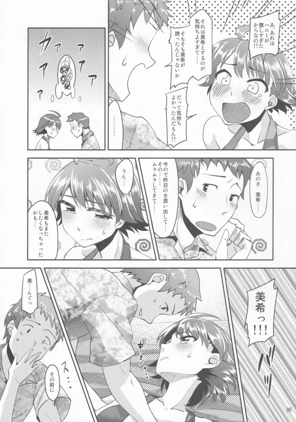 15歳と364日 Page.34