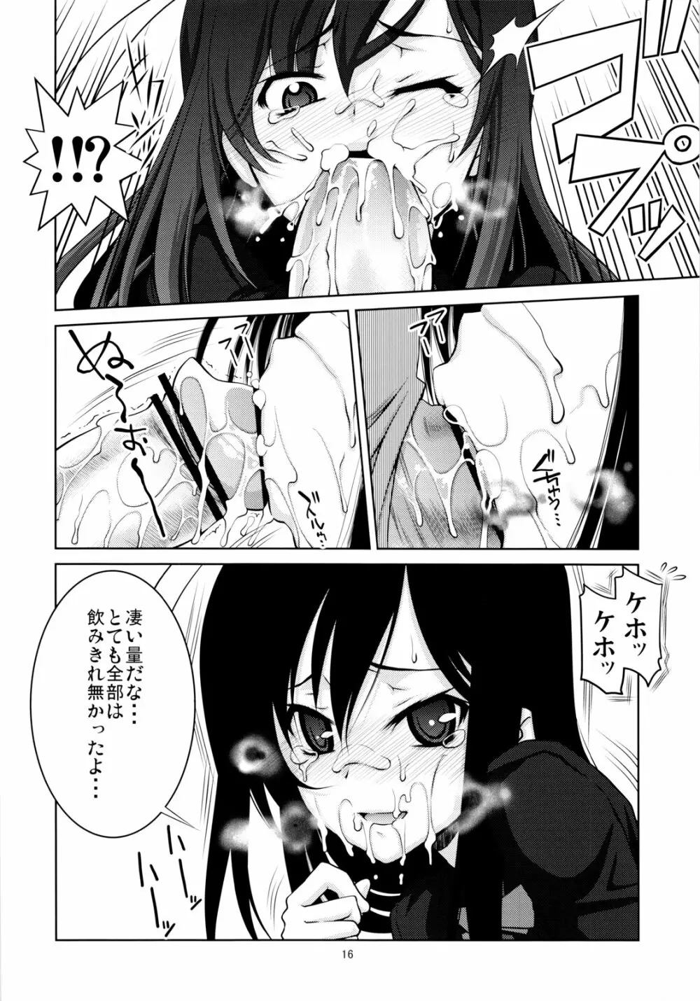 キミに、ご褒美をあげないとな Page.15