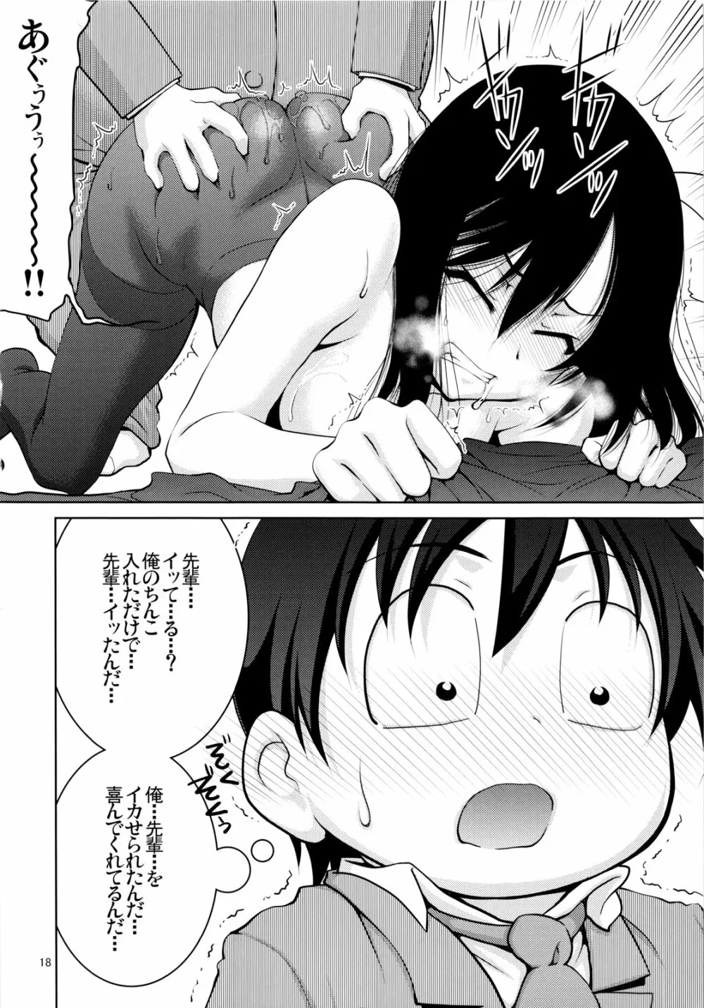 キミに、ご褒美をあげないとな Page.17