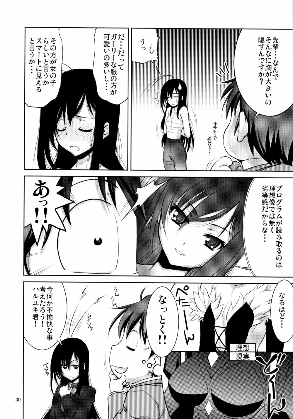 キミに、ご褒美をあげないとな Page.29