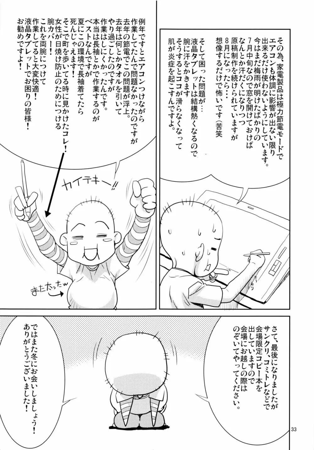 キミに、ご褒美をあげないとな Page.32