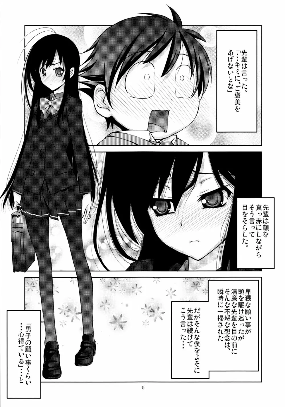 キミに、ご褒美をあげないとな Page.4