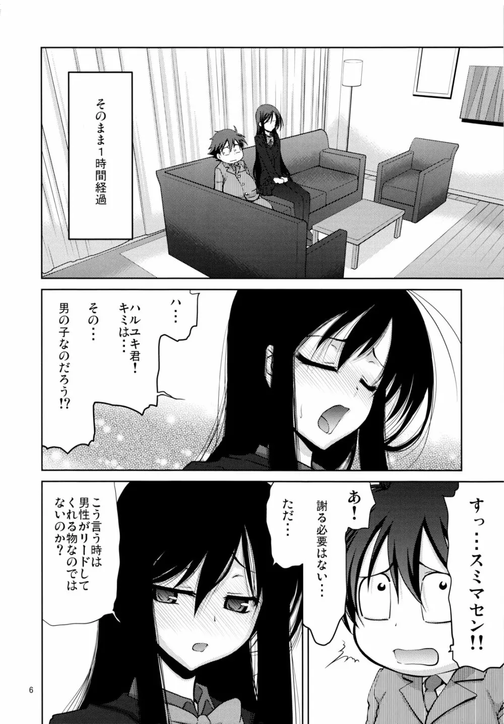 キミに、ご褒美をあげないとな Page.5