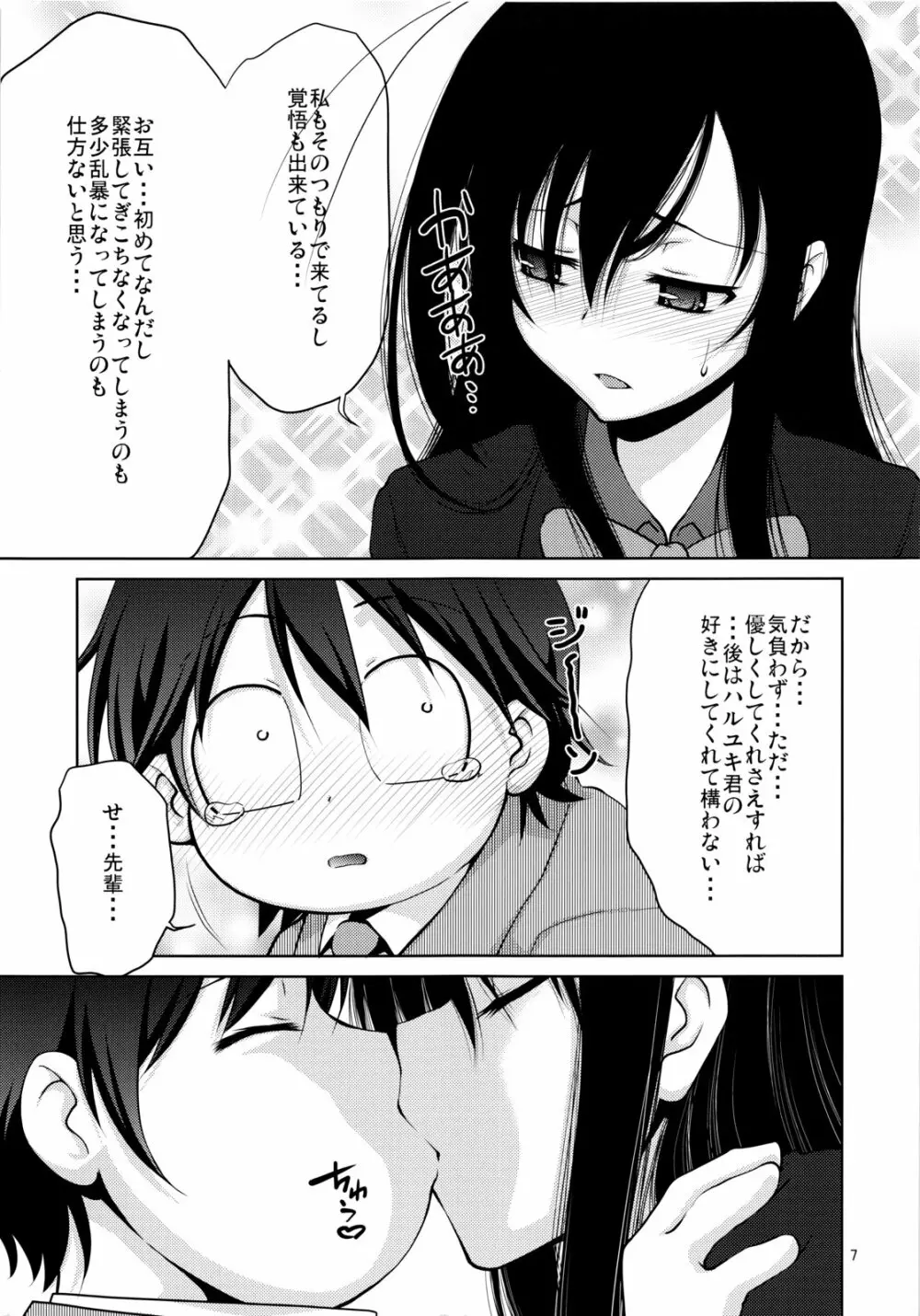 キミに、ご褒美をあげないとな Page.6