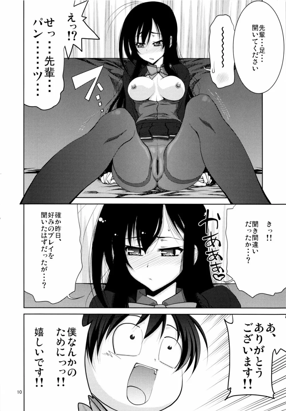 キミに、ご褒美をあげないとな Page.9