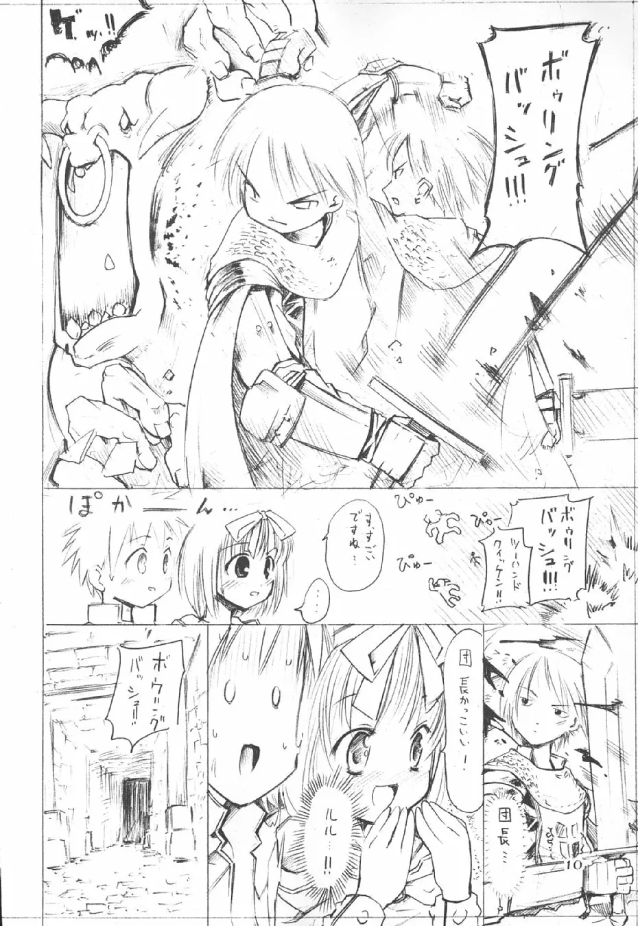 秘密のギルドにご用心 vol.3 Page.10