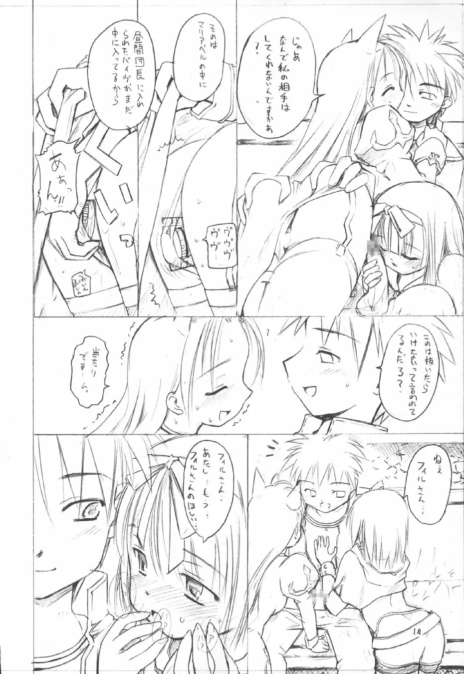 秘密のギルドにご用心 vol.3 Page.14