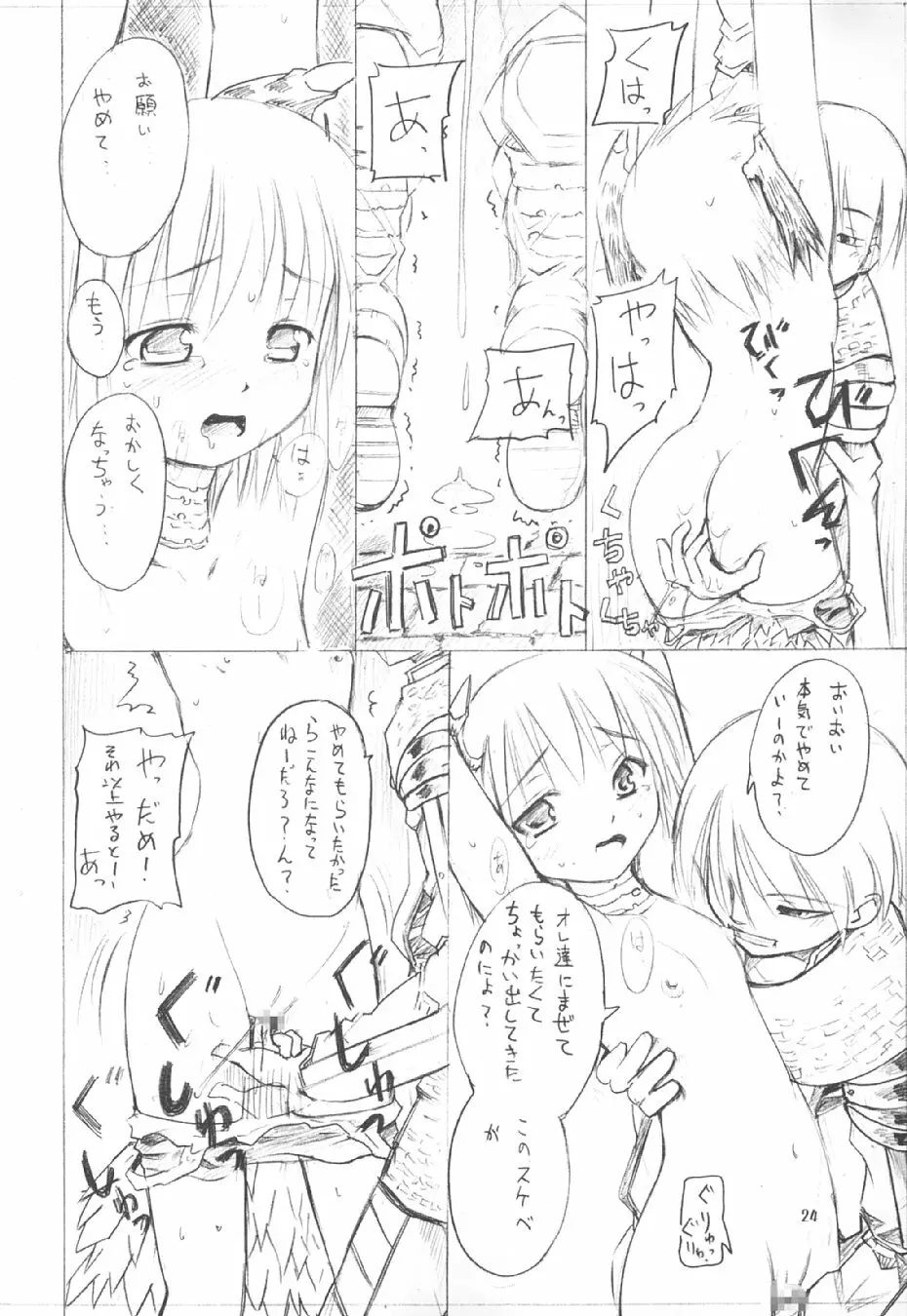 秘密のギルドにご用心 vol.3 Page.24