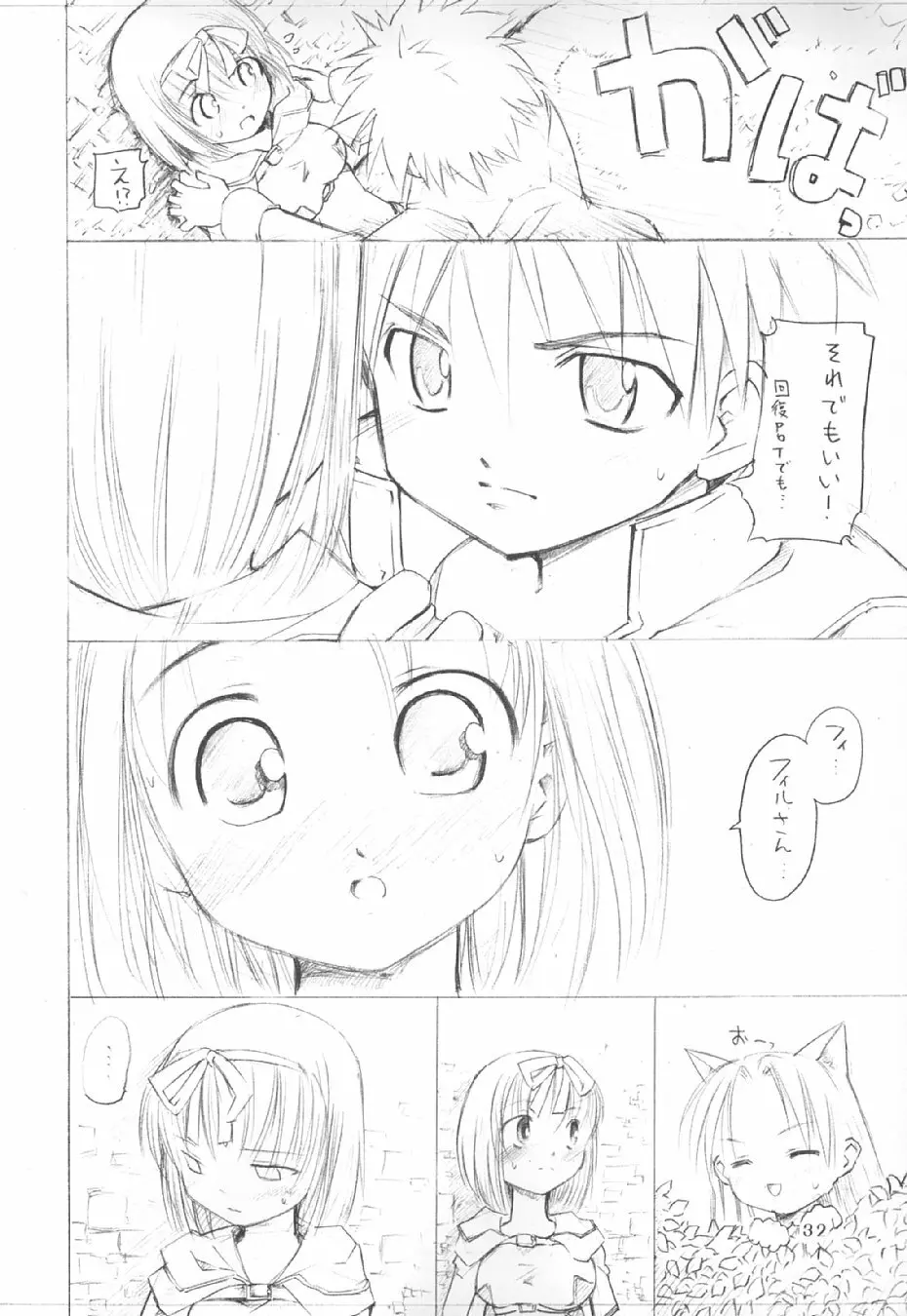 秘密のギルドにご用心 vol.3 Page.32