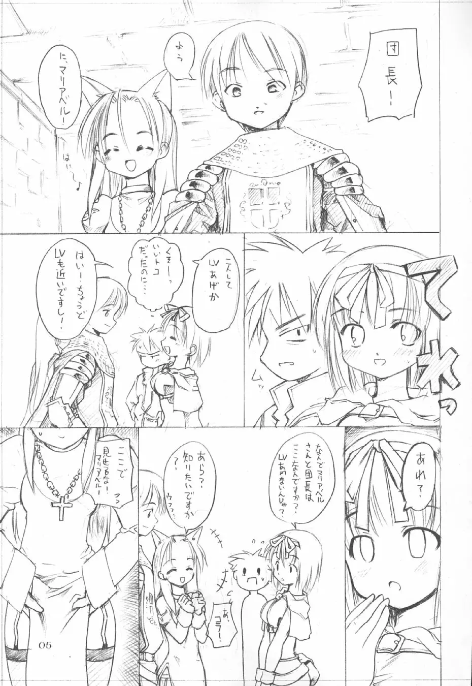 秘密のギルドにご用心 vol.3 Page.5