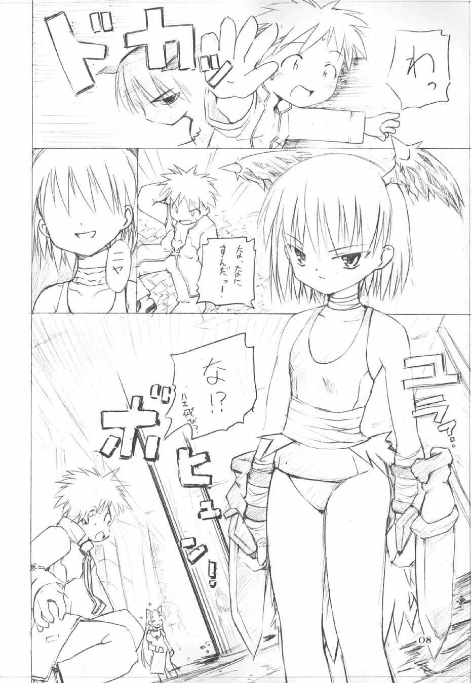 秘密のギルドにご用心 vol.3 Page.8